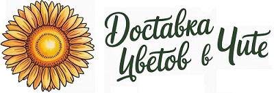 Доставка цветов на дом Чита